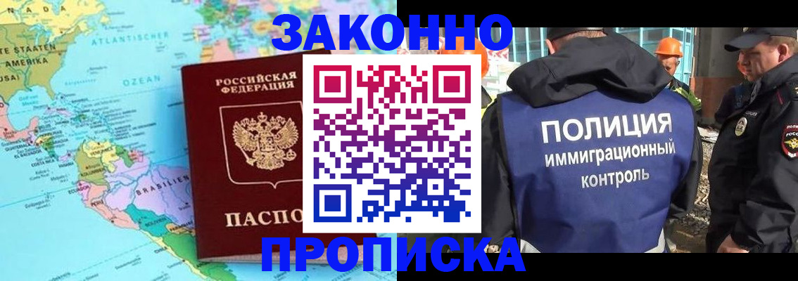 прописка гарантия в Тереке