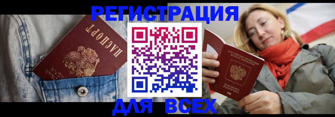 прописка 2025 в Тереке