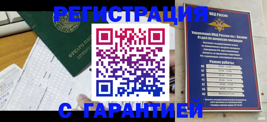 прописка гарантия в Тереке